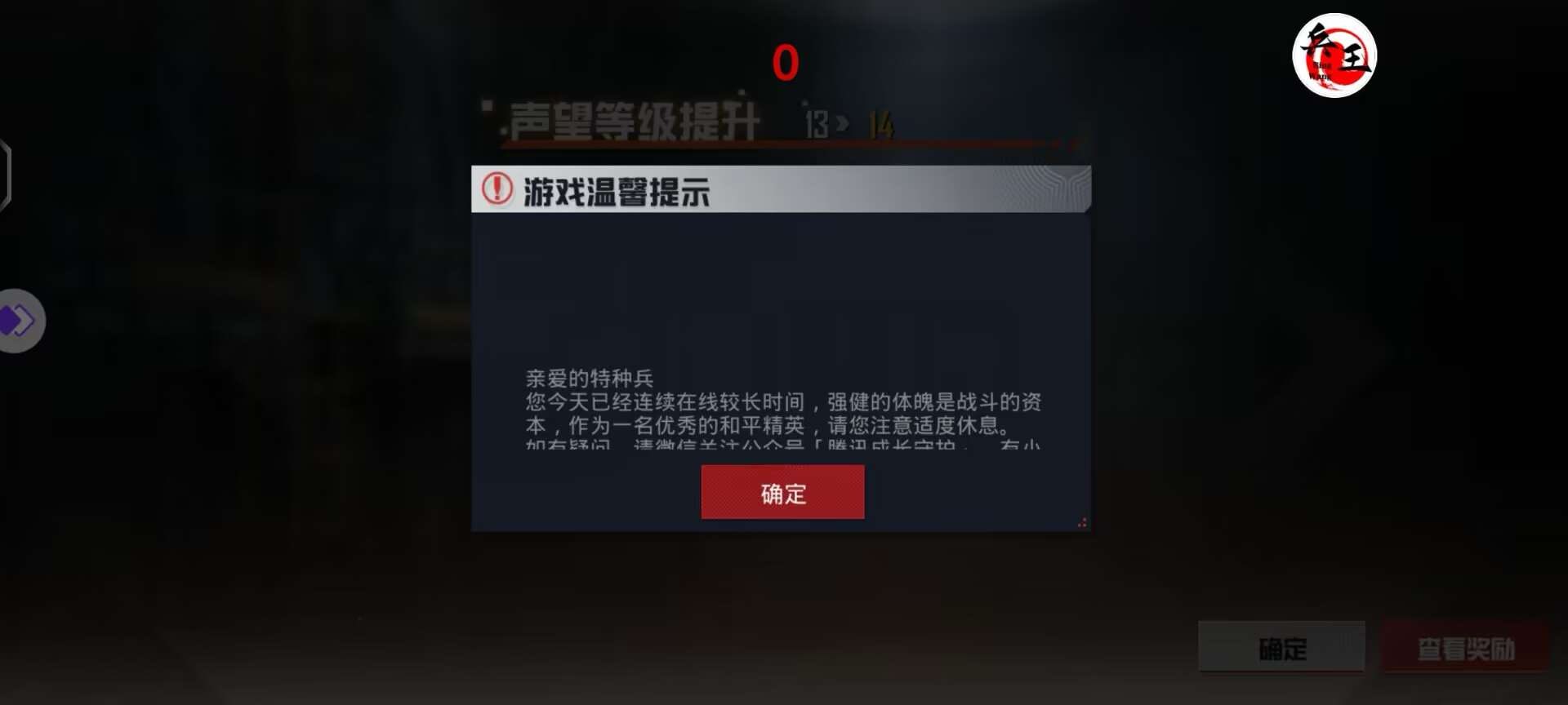 和平精英《挑战者》外挂