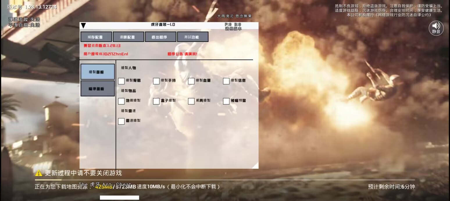 和平精英《哔哩哔哩》外挂